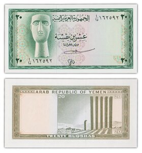 Billet de collection 20 buqshas 1966 yemen - neuf - p5
